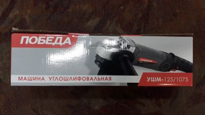Лот: 19551407. Фото: 1. Углошлифовальная машина Победа... Электроинструмент