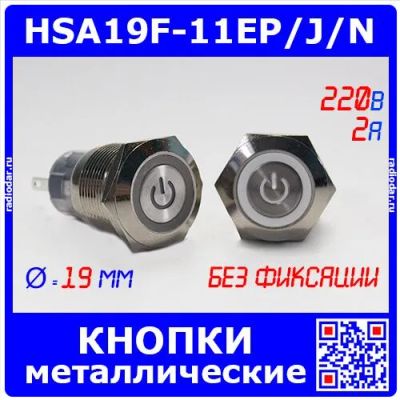Лот: 24390442. Фото: 1. HSA19F-11EP/J/N/WHITE - металлические... Реле, тумблеры, переключатели