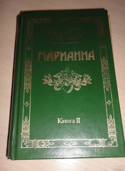 Лот: 16865838. Фото: 1. Книжечка " Марианна " смотрите... Книги