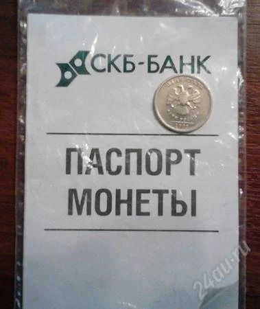 Лот: 1453711. Фото: 1. 1 рубль 2003 года. С паспортом... Россия после 1991 года