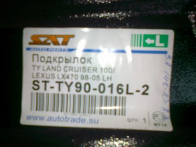 Лот: 4015592. Фото: 1. Подкрылок Lend Cruiser 100 end... Кузов