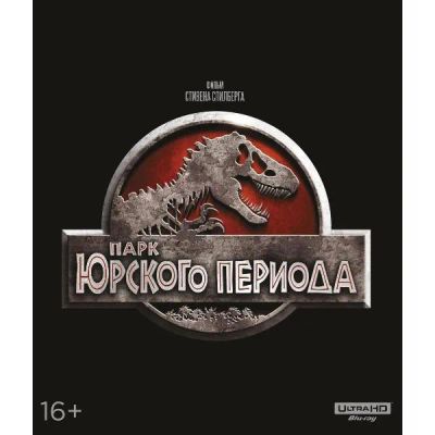 Лот: 24542598. Фото: 1. Blu-ray диск ND Play Парк Юрского... CD, DVD, BluRay