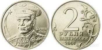 Лот: 1434629. Фото: 1. 2 рубля 2001 гагарин ммд. Россия после 1991 года