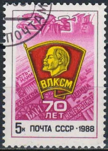 Лот: 25000374. Фото: 1. 1988, июль. 70-летие ВЛКСМ... Марки