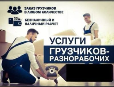 Лот: 14387633. Фото: 1. Грузчики - разнорабочие. Другие (транспортные услуги, вывоз мусора)
