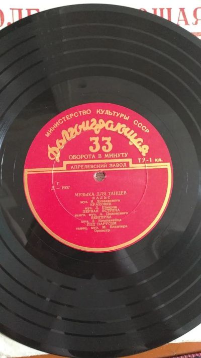 Лот: 20314487. Фото: 1. Пластинка Музыка для танцев (д-1907... Аудиозаписи