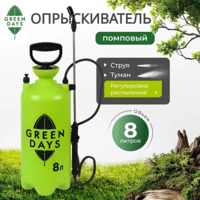 Лот: 24119099. Фото: 1. Опрыскиватель садовый Green Days... Всё для полива