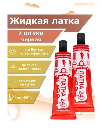 Лот: 19306118. Фото: 1. Жидкая Латка24 Elastik 25гр, черный. Клеи, герметики, пена монтажная, клейкие ленты