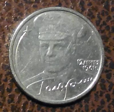 Лот: 11520662. Фото: 1. 2 рубля. 40-летие космического... Россия после 1991 года