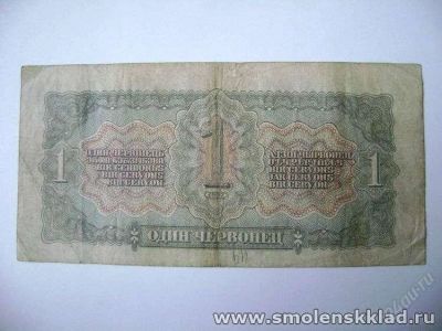 Лот: 746405. Фото: 1. Один Червонец 1937г. Россия, СССР, страны СНГ