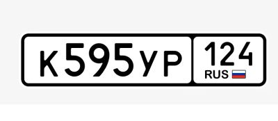 Лот: 25522813. Фото: 1. Госномер 595. Госномера