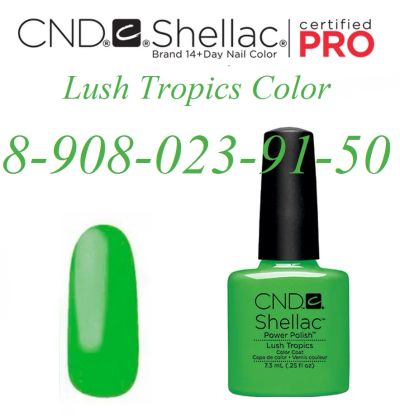 Лот: 4974529. Фото: 1. Гель - лак CND Shellac Lush Tropics... Лак для ногтей