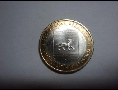 Лот: 3196348. Фото: 1. Еврейская автономная область 2009... Россия после 1991 года