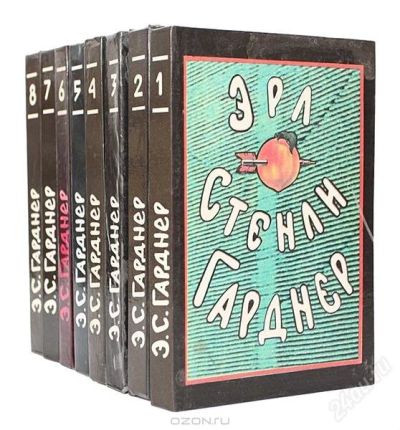 Лот: 2113546. Фото: 1. Собрание Э.С. Гарднер. Художественная