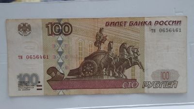Лот: 19875971. Фото: 1. 100 рублей без модификации 1997... Россия, СССР, страны СНГ