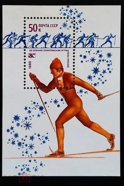 Лот: 3629079. Фото: 1. Чистый блок СССР 1980 года "XIII... Марки