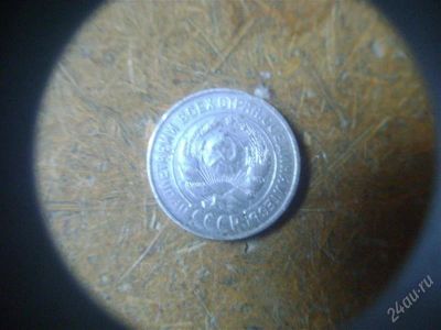 Лот: 2171648. Фото: 1. 10 копеек 1925г. Россия и СССР 1917-1991 года