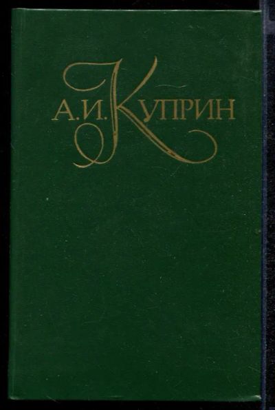 Лот: 23432380. Фото: 1. Собрание сочинений в пяти томах... Собрания сочинений