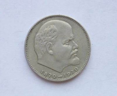 Лот: 16949526. Фото: 1. Рубль СССР Ленин. Россия и СССР 1917-1991 года