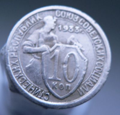 Лот: 3511736. Фото: 1. 10 копеек 1933. Россия и СССР 1917-1991 года