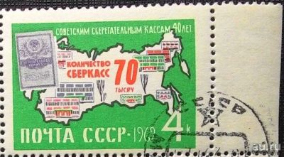 Лот: 13741895. Фото: 1. 1962, декабрь. 40-летие советских... Марки
