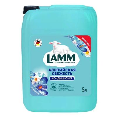 Лот: 25009208. Фото: 1. Кондиционер для белья Lamm "Альпийская... Бытовая химия