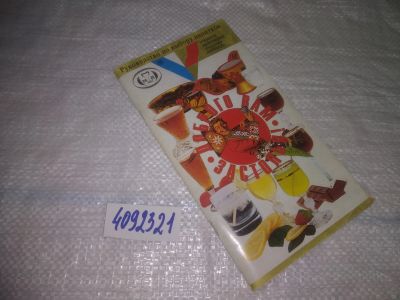 Лот: 25412013. Фото: 1. вб/oz(4092321)Доброго вам застолья... Кулинария