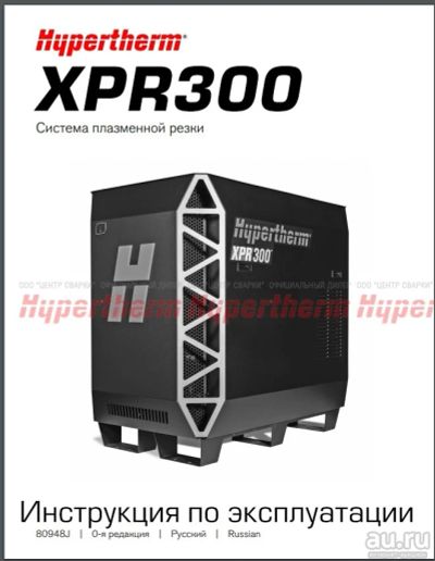 Лот: 17159671. Фото: 1. XPR300 Руководство пользователя... Другое (сварка и резка)