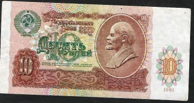 Лот: 9029723. Фото: 1. 10 рублей 1991 г. Звёздочка. Россия, СССР, страны СНГ