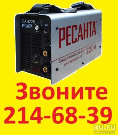 Лот: 9153852. Фото: 1. Ресанта САИ 220 Сварочный Инверторный... Сварочные аппараты