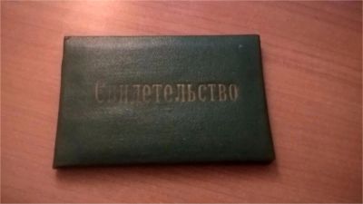 Лот: 10038044. Фото: 1. Свидетельство к значку "Лучший... Документы, ценные бумаги, письма