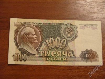 Лот: 728872. Фото: 1. 1000 рублей 1992 год. Оч хорошая... Россия, СССР, страны СНГ