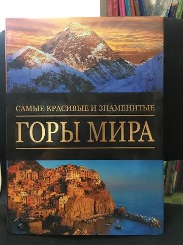 Лот: 14330812. Фото: 1. Стефано Ардито "Самые красивые... Путешествия, туризм