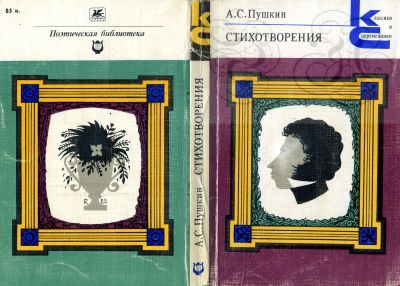 Лот: 16216861. Фото: 1. Книга "Классики и Современники... Художественная