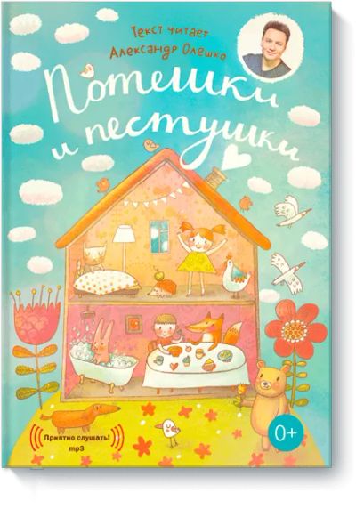 Лот: 24459875. Фото: 1. Потешки и пестушки. Художественная для детей