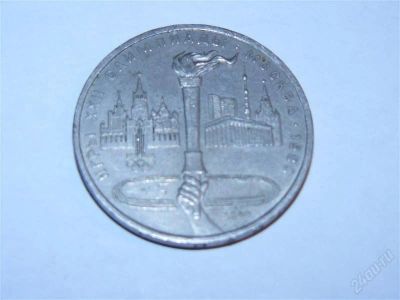 Лот: 1479681. Фото: 1. Рубль Олимпиада 1980. Россия и СССР 1917-1991 года