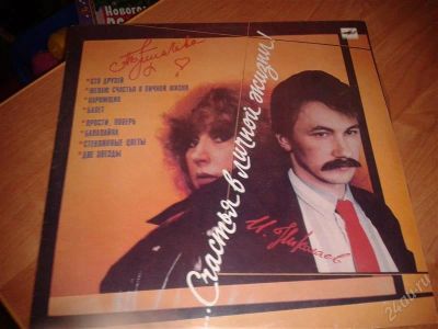 Лот: 2347331. Фото: 1. А.Пугачева - ...Счастья в личной... Аудиозаписи