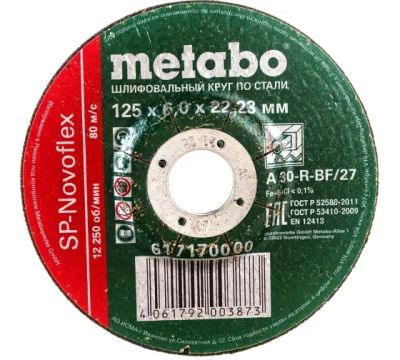 Лот: 21033647. Фото: 1. Круг шлифовальный Metabo 125х6х22... Расходные материалы, сменные насадки