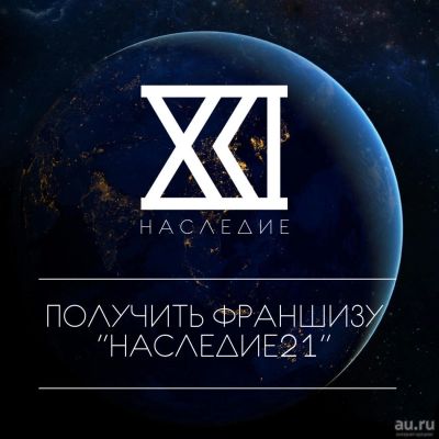 Лот: 9386101. Фото: 1. Образовательный проект - ШОУ Наследие21... Другое (готовый бизнес)