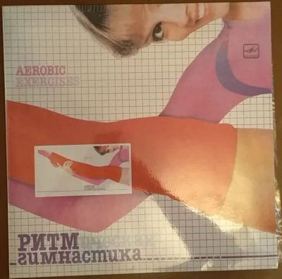 Лот: 20334397. Фото: 1. Грампластинка Гимнастика С60 21591... Аудиозаписи