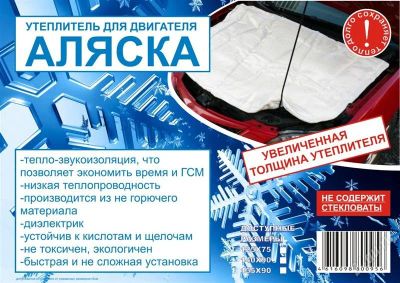 Лот: 2383587. Фото: 1. Автоодеяло Аляска. 125х70. Чехлы, коврики, оплетки руля