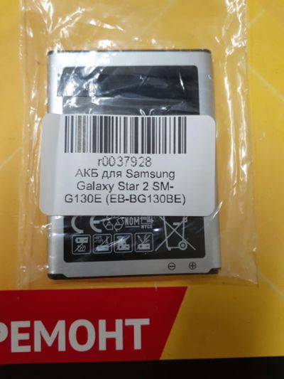 Лот: 19695641. Фото: 1. АКБ для Samsung Galaxy Star 2... Аккумуляторы
