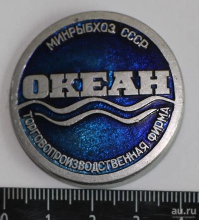 Лот: 11141483. Фото: 1. Большой знак: ОКЕАН, Минрыбхоз... Сувенирные