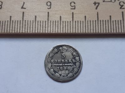 Лот: 17868740. Фото: 1. (№9771) 5 копеек 1848 года .серебро... Россия до 1917 года