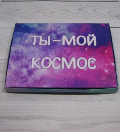 Лот: 11016683. Фото: 1. Ты мой космос! Набор конфет в... Подарки на 14 февраля