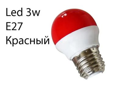 Лот: 23271035. Фото: 1. Светодиодная лампа с цветным рассеевателем... Лампочки