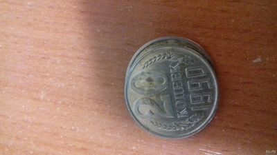 Лот: 13797724. Фото: 1. 20 коп 90. Россия и СССР 1917-1991 года