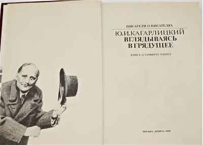 Лот: 21371017. Фото: 1. Вглядываясь в грядущее: Книга... Мемуары, биографии