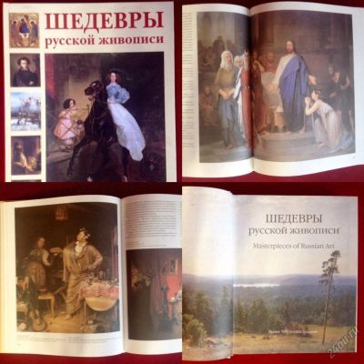 Лот: 5961232. Фото: 1. подарочная книга живопись. Энциклопедии