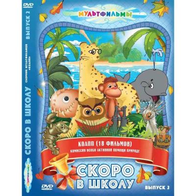 Лот: 25305853. Фото: 1. DVD-видеодиск ND Play Скоро в... CD, DVD, BluRay